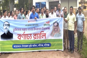 নবীগঞ্জে ভুমি সেবা সপ্তাহ পালন