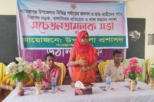 শায়েস্তাগঞ্জে সচেতনতামূলক সভা অনুষ্ঠিত