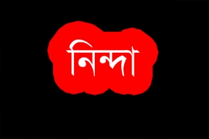  নবীগঞ্জে ২ সাংবাদিককে হুমকি ও মামলা: নবীগঞ্জ প্রেসক্লাবের নিন্দা  