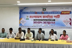 এলো নতুন রাজনৈতিক দল ‘বাংলাদেশ জনপ্রিয় পার্টি’