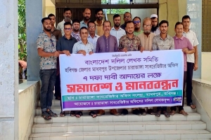 মাধবপুরে সাত দফা দাবিতে দলিল লেখকদের মানববন্ধন