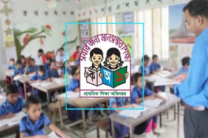 প্রাথমিকের শিক্ষকদের বে ত ন বৃদ্ধি নিয়ে সুখবর