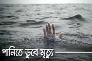 লাখাইয়ে  নদীতে পড়ে শিশুর মৃত্যু