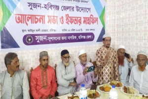 হবিগঞ্জে সুজন এর উদ্যোগে ইফতার মাহফিল ও আলোচনা সভা