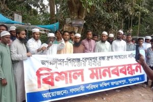 জগন্নাথপুরে সড়ক সং স্কা রে র দা*বিতে মা ন ব ব ন্ধ ন