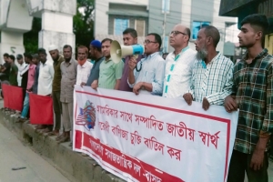 নিউমুরিং টার্মিনাল ইজারা ও মার্কিন বাণিজ্য চুক্তি বাতিলের দাবি বাসদের