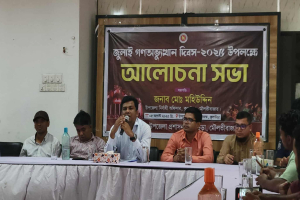 কুলাউড়ায় গণ অ ভ্যূ ত্থা ন দিবস উপলক্ষ্যে আলোচনা সভা