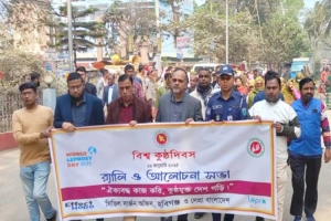 হবিগঞ্জে বিশ্ব কুষ্ঠ দিবস পালন
