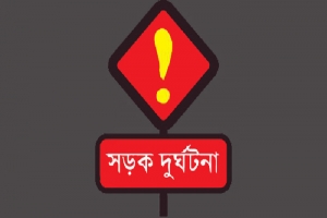 সিলেটে সড়ক দু'র্ঘটনায় স্কুল শিক্ষক নি'হত