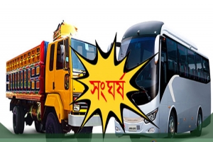যাত্রীবাহী বাস-ট্রাক সংঘর্ষে ৫জনের মৃত্যু