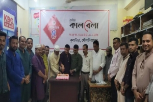 কুলাউড়ায় কালবেলার চতুর্থ প্রতিষ্ঠাবার্ষিকী উদযাপন কুলাউড়ায় কালবেলার চতুর্থ প্রতিষ্ঠাবার্ষিকী উদযাপন