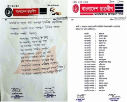 আজমিরীগঞ্জে এক ইউনিয়নে ছাত্রলীগের দুই কমিটি!