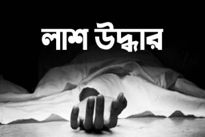 লাখাইয়ে অর্ধ গলিত মৃতদেহ উদ্ধার
