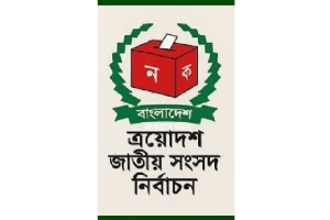 হবিগঞ্জের ৪টি আসনে ২৯  প্রার্থীর মনোনয়নপত্র দাখিল