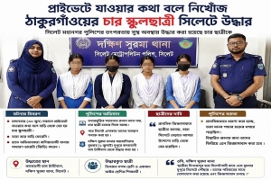 প্রাইভেটে যাওয়ার কথা বলে নি*খোঁজ ঠাকুরগাঁওয়ের চার স্কুলছাত্রী সিলেটে উ*দ্ধার