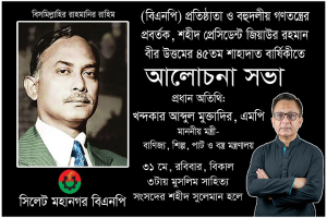 শহীদ জিয়ার শাহাদাত বার্ষিকীতে মহানগর বিএনপির দুই দিনের কর্মসূচি