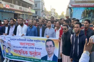 মৌলভীবাজারে জাসাসের ৪৬তম প্রতিষ্ঠাবার্ষিকী পালিত