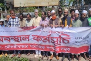 মৌলভীবাজার সদর হাসপাতালের বিভিন্ন দাবি-দাওয়া নিয়ে মা ন ব ব ন্ধ ন