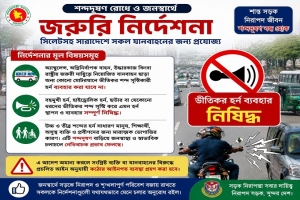 এবার নিষিদ্ধ ভী/তিকর হর্ন, অ/মান্য করলে ক/ঠোর ব্যবস্থা