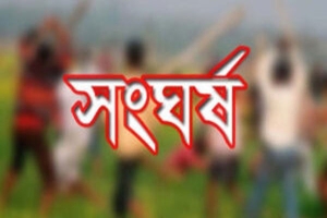 হবিগঞ্জে দুই গ্রুপের সং ঘ র্ষ: নি হ ত-২