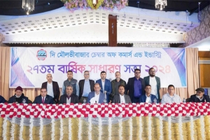 মৌলভীবাজার চেম্বারের ২৭তম বার্ষিক সাধারণ সভা অনুষ্ঠিত