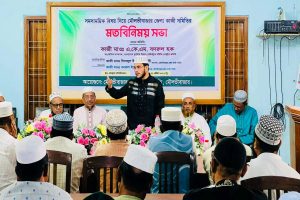 মৌলভীবাজারে কাজী সমিতির মতবিনিময়