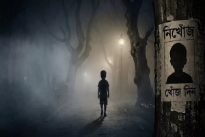 কেন বেড়েছে শিশু নি'খোঁজের ঘটনা কেন বেড়েছে শিশু নি'খোঁজের ঘটনা