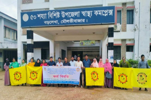 ছয়দফা দাবিতে বড়লেখায় স্বাস্থ্য সহকারীদের অনির্দিষ্টকালের ক'র্ম:বিরতি