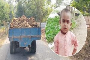 জুড়ীতে মাটিবাহী ট্রাকের চাপায় শিশু নি হ ত 