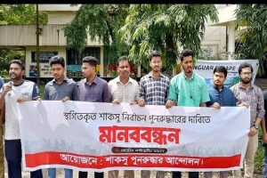 শাকসু নির্বাচন দাবিতে শাবিপ্রবিতে মান/ববন্ধ/ন শাকসু নির্বাচন দাবিতে শাবিপ্রবিতে মান/ববন্ধ/ন