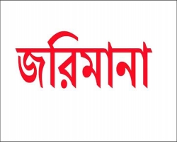 জামালগঞ্জে উচ্ছেদ অভিযানে জরিমানা