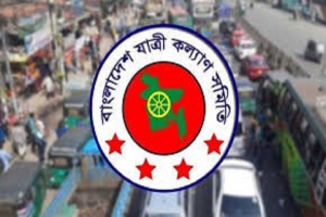 পরিবহনে চাঁদাবাজি বন্ধে কার্যকর পদক্ষেপের দাবি: বাংলাদেশ যাত্রী কল্যাণ সমিতির
