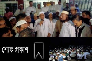 লাখাইয়ে শামসুল ইসলামের পিতার মৃ ত্যু, কেন্দ্রীয় বিএনপি নেতার শোক প্রকাশ