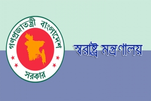 আইনশৃ*ঙ্খলা পরিস্থিতি উন্নয়নে ১৬ সিদ্ধান্ত স্বরাষ্ট্র মন্ত্রণালয়ের