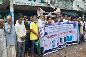 জগন্নাথপুরে অসীম হ*ত্যাকারীদের গ্রে ফ তা র ও শাস্তির দাবিতে মা ন ব ব ন্ধ ন