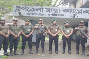 জামালগঞ্জ উপজেলা স্বাস্থ্য কমপ্লেক্সে ১০ জন সশস্ত্র আনসার মোতায়েন