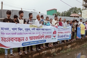 হবিগঞ্জ শহরে পুকুর পুনঃ খনন ও দৃষ্টি নন্দন করার দাবিতে মা ন ব ব ন্ধন