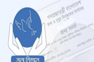 জাতীয় জন্ম ও মৃত্যু নিবন্ধন দিবস আজ