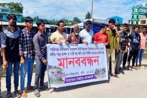 শান্তিগঞ্জে নদীভা*ঙন রোধে মা ন ব ব ন্ধ ন ও স্মারকলিপি প্রদান