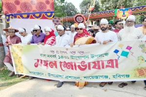 বর্ণাঢ্য আয়োজনে শায়েস্তাগঞ্জে বাংলা নববর্ষ উদযাপন