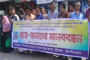 শ্রীমঙ্গলে রিসোর্ট নিয়ে  ছাত্র-জনতার মা ন ব ব ন্ধ ন