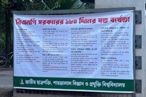 শাবিপ্রবিতে ‘বিএনপি সরকারের ১৮০ দিনে যত ব্য/র্থতা’ লেখা ব্যানার