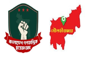 গণতান্ত্রিক ছাত্র সংসদ  মৌলভীবাজারে  ১২ জনের পদত্যাগ