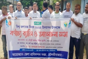 মৌলভীবাজারে বিশ্ব জলাতঙ্ক দিবস পালিত