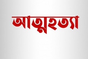 আজমিরীগঞ্জে ৫ সন্তানের জননীর  আত্মহত্যা
