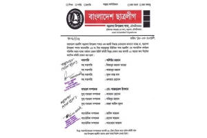 বড়লেখায় ইউনিয়ন ছাত্রলীগের আংশিক কমিটি গঠন