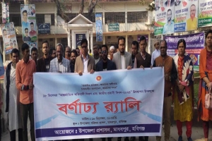 অভিবাসী দিবস উপলক্ষে মাধবপুরে আলোচনা সভা ও র‍্যালি