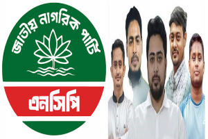 আগামীকাল গোলাপগঞ্জে আসছেন এনসিপি’র কেন্দ্রীয় নেতৃবৃন্দ