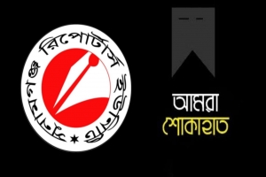 সাংবাদিক শাহাবুদ্দিনের মায়ের মৃ ত্যু তে সুনামগঞ্জ রিপোর্টার্স ইউনিটির শোক