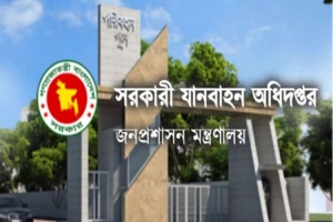 ৫৩০ পদে জনবল নেবে যানবাহন অধিদপ্তর